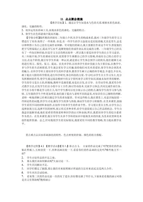 11.点点聚会教案小学美术湘美版二年级上册备课教案