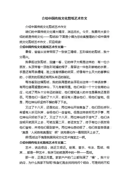 介绍中国传统文化剪纸艺术作文