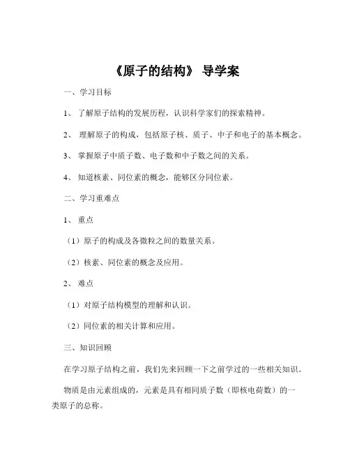 《原子的结构》 导学案