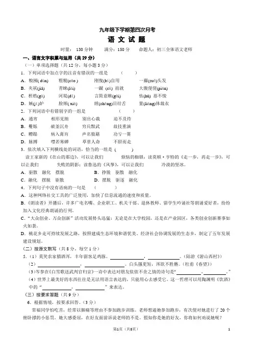 九年级下学期语文第四次月考试卷及答案