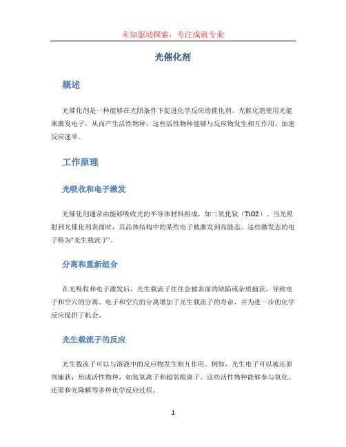 光催化剂文档