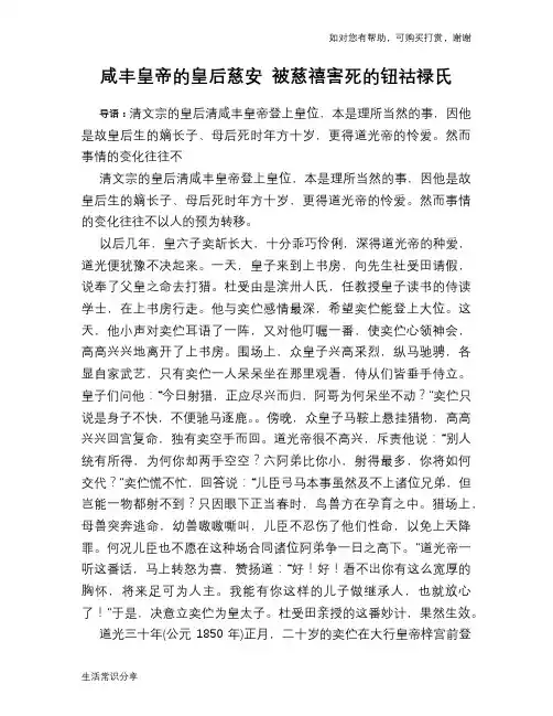 历史趣谈：咸丰皇帝的皇后慈安 被慈禧害死的钮祜禄氏