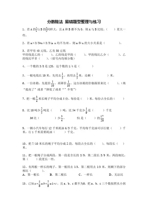 六年级上学期数学-分数除法-易错题型整理与练习(