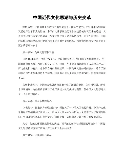 中国近代文化思潮与历史变革