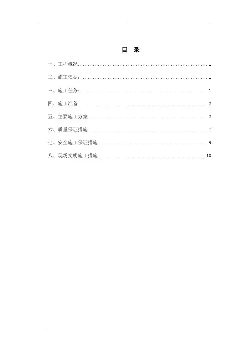 屋面设备基础施工方案