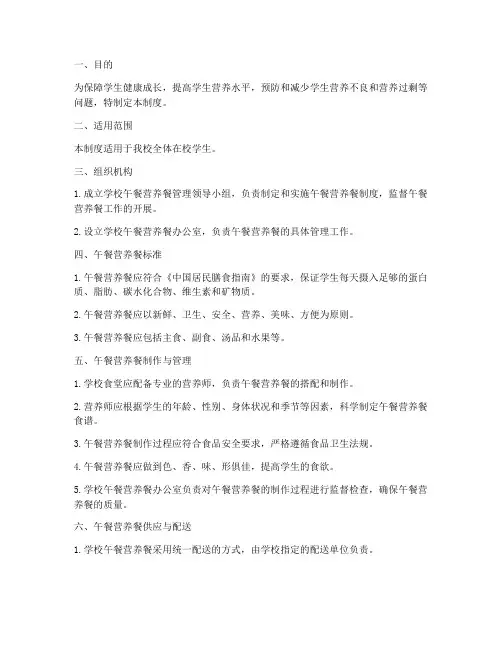 学校午餐营养餐制度