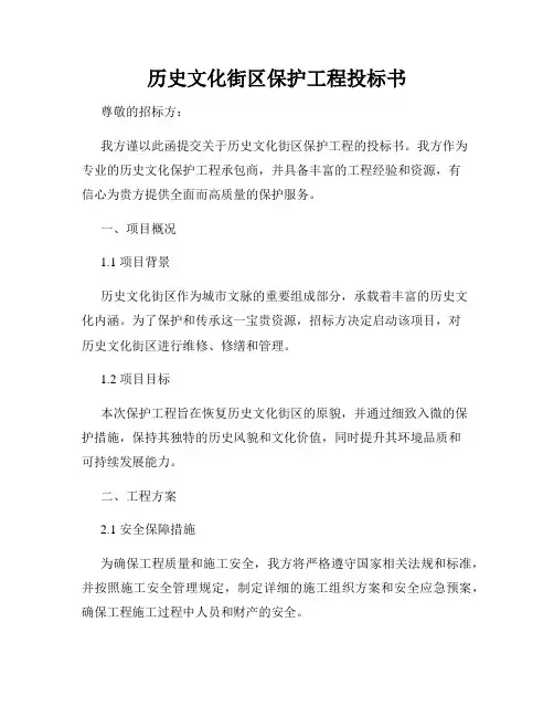 历史文化街区保护工程投标书