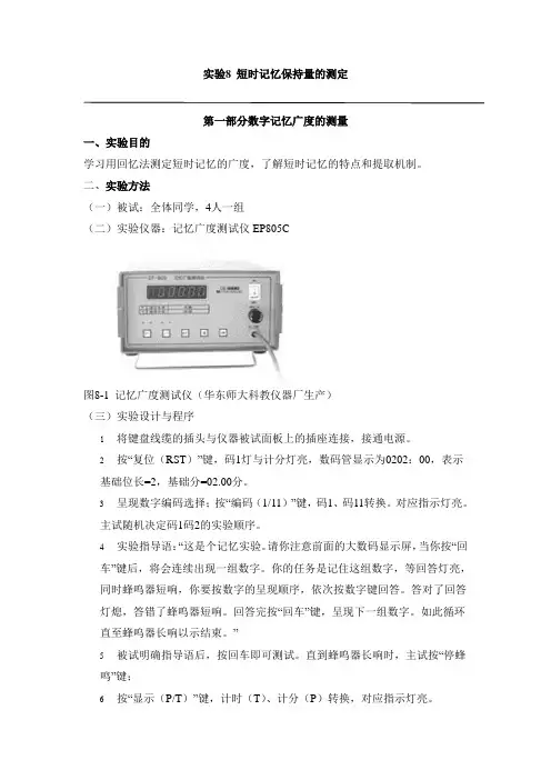 实验8 短时记忆保持量的测定 - 陇东学院教育学院