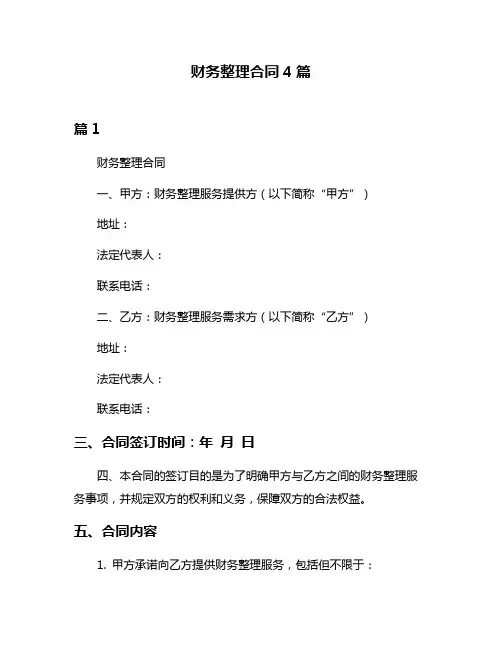 财务整理合同4篇