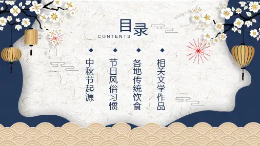 中式古典风中秋节介绍PPT模板