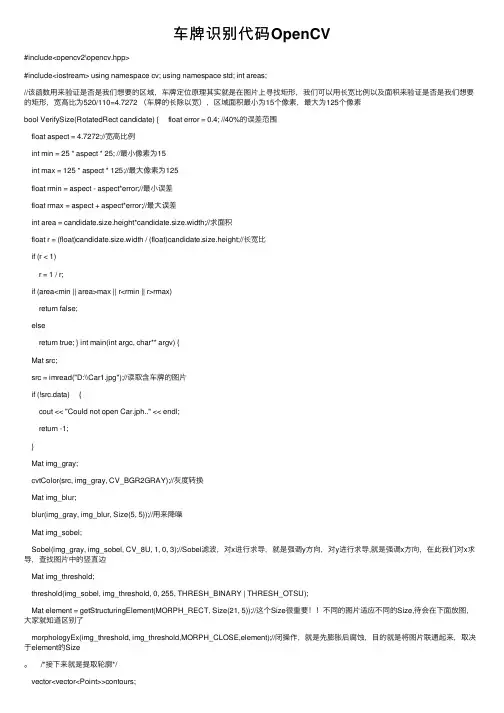 车牌识别代码OpenCV