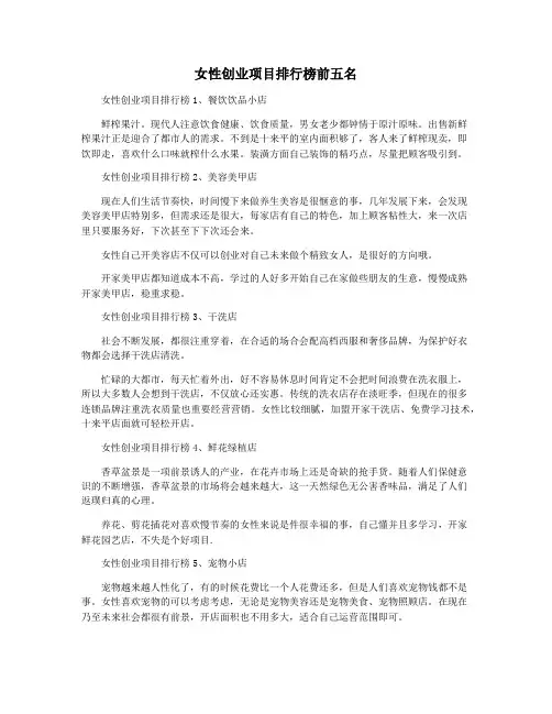 女性创业项目排行榜前五名
