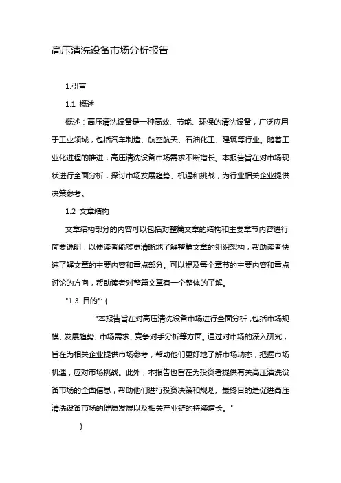 高压清洗设备市场分析报告