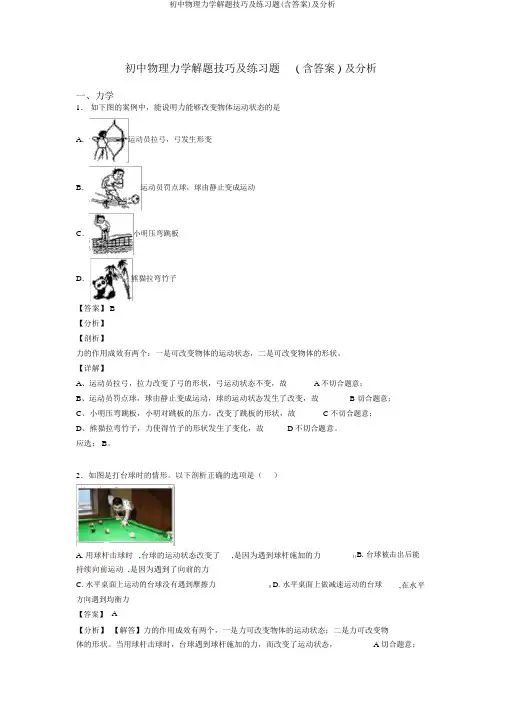 初中物理力学解题技巧及练习题(含答案)及解析