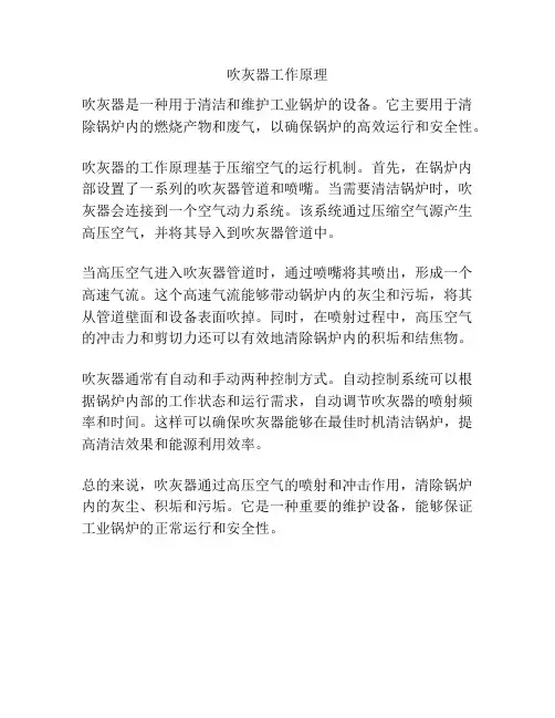 吹灰器工作原理
