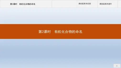 2020-2021学年鲁科版选修5 第1章第1节 认识有机化学(第2课时) 课件(38张)