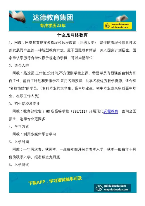 什么是网络教育