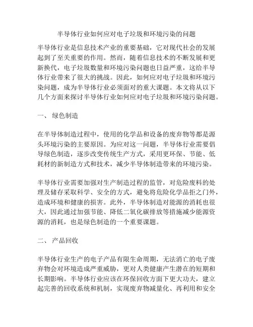 半导体行业如何应对电子垃圾和环境污染的问题