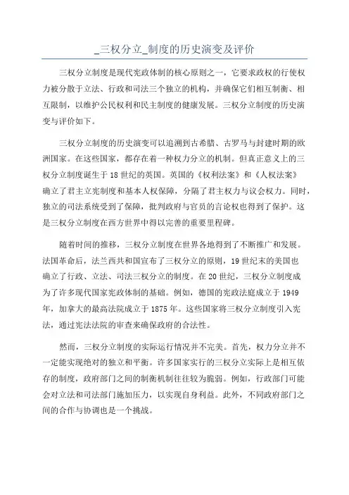 _三权分立_制度的历史演变及评价