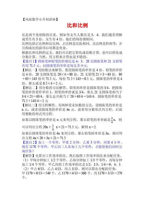 小升初讲座6比和比例.pdf