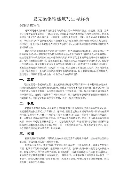 夏克梁钢笔手绘画法知识理论