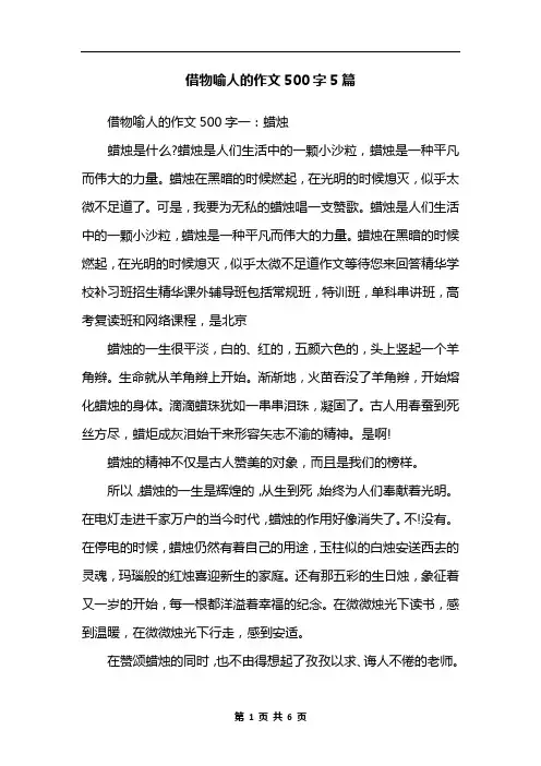 借物喻人的作文500字5篇