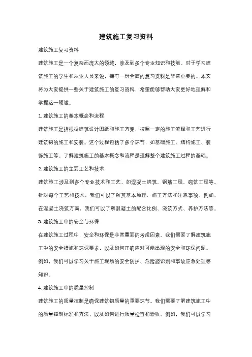 建筑施工复习资料