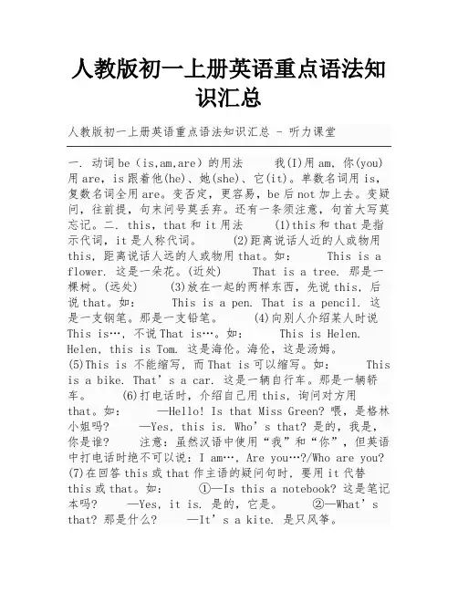 人教版初一上册英语重点语法知识汇总