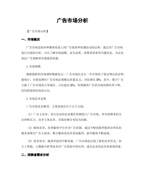 广告市场分析