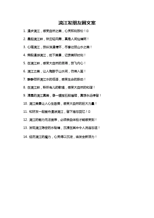 漓江发朋友圈文案