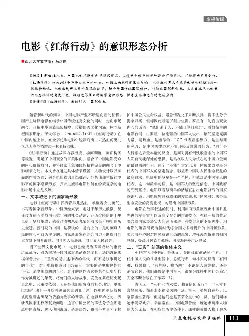 电影《红海行动》的意识形态分析