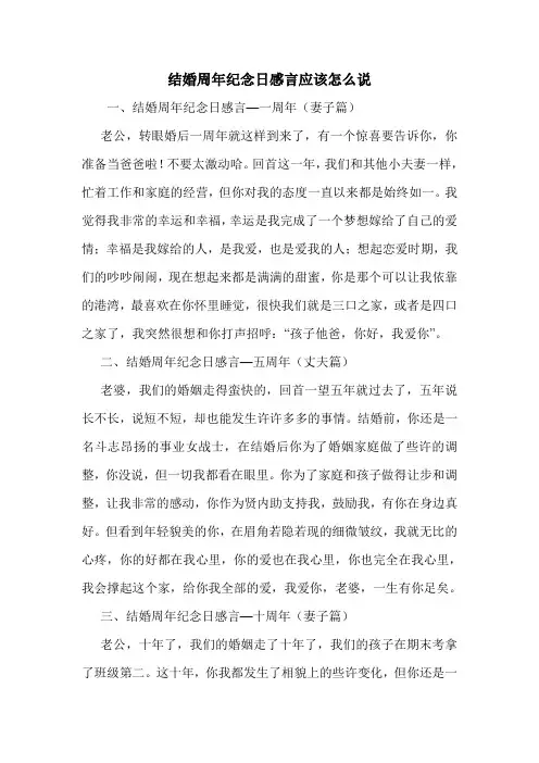 结婚周年纪念日感言应该怎么说
