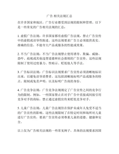 广告 相关法规汇总