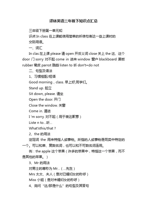 译林英语三年级下知识点汇总