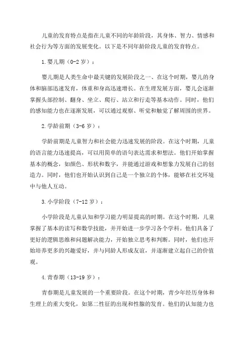 各年龄阶段儿童发育特点