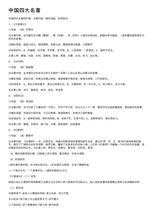 中国四大名著