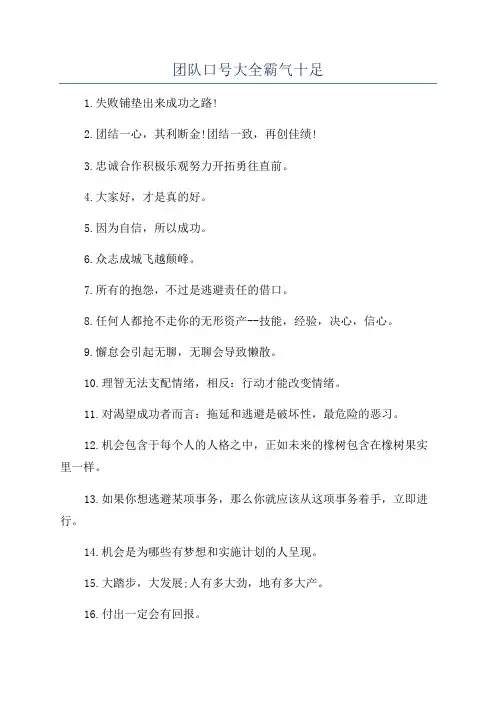 团队口号大全霸气十足