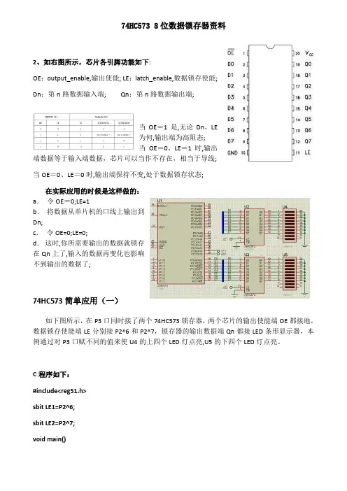 74HC573单片机应用