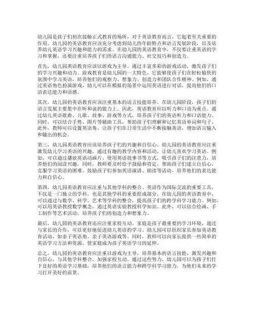 幼儿园的英语教育