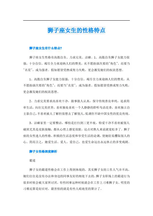 狮子座女生的性格特点