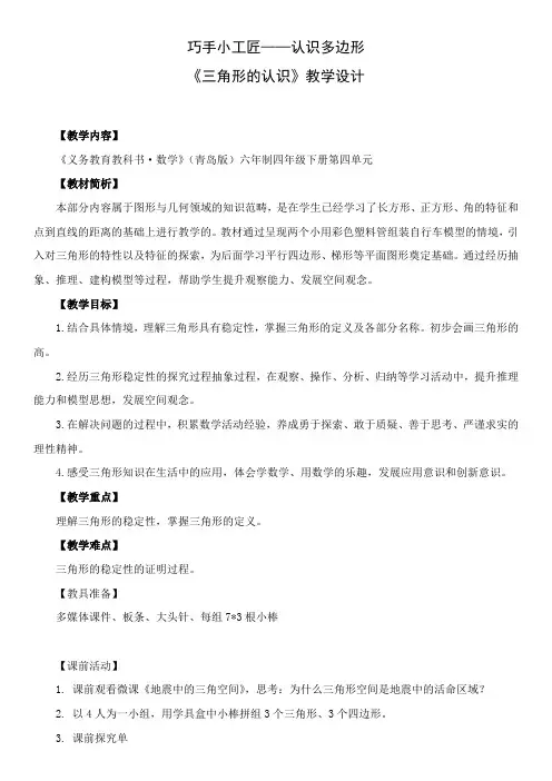 四年级下册数学教案巧手小工匠认识多边形青岛版