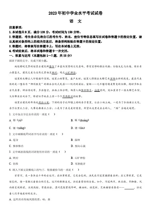 2023年内蒙古自治区包头市(初三学业水平考试)中考语文真题试卷含详解附写作范文