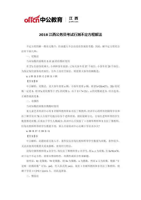 2018江西公务员考试行测不定方程解法