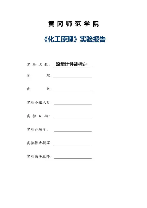 实验三  流量计性能标定