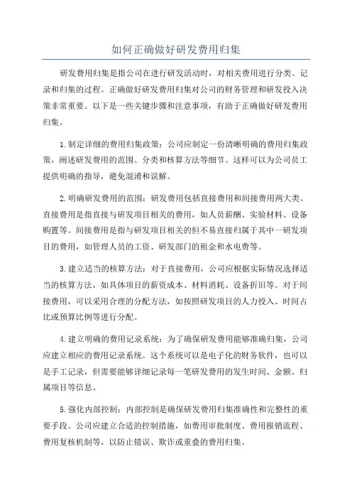 如何正确做好研发费用归集