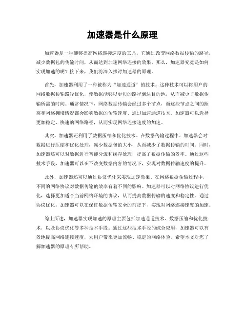 加速器是什么原理