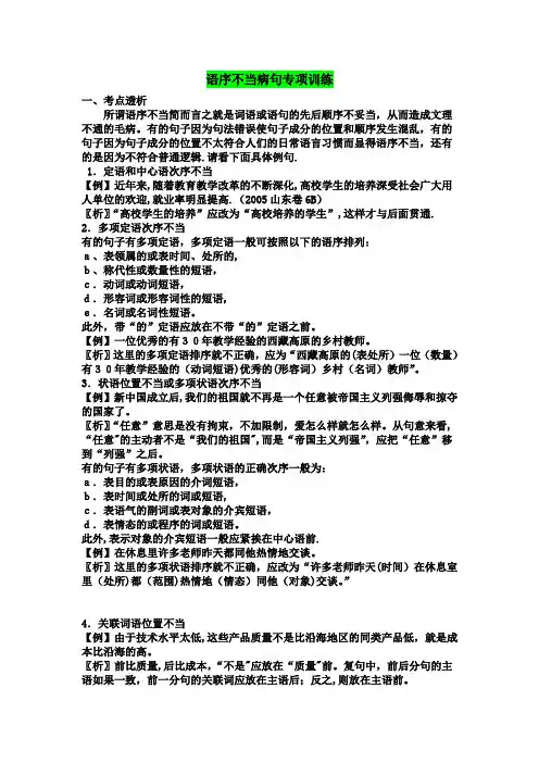 语序不当病句专项训练