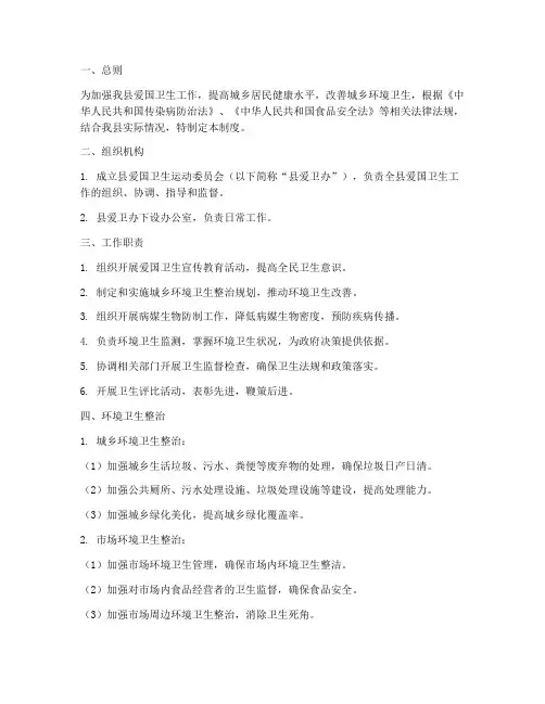 县爱卫办卫生管理制度