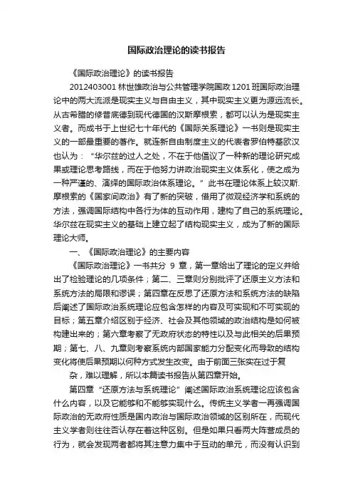国际政治理论的读书报告