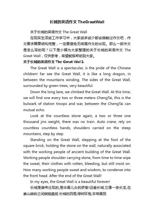 长城的英语作文TheGreatWall